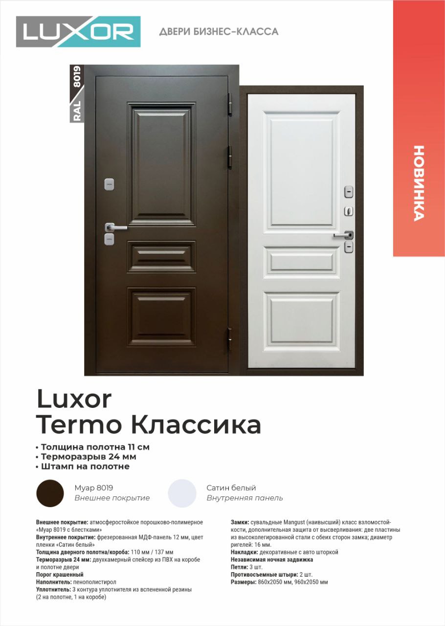 Luxor Термо классика муар 8019